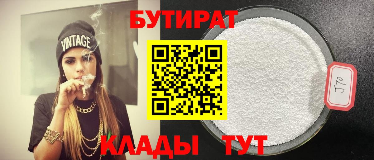 Урус-Мартан  Бутират GHB  Вход с VPN 