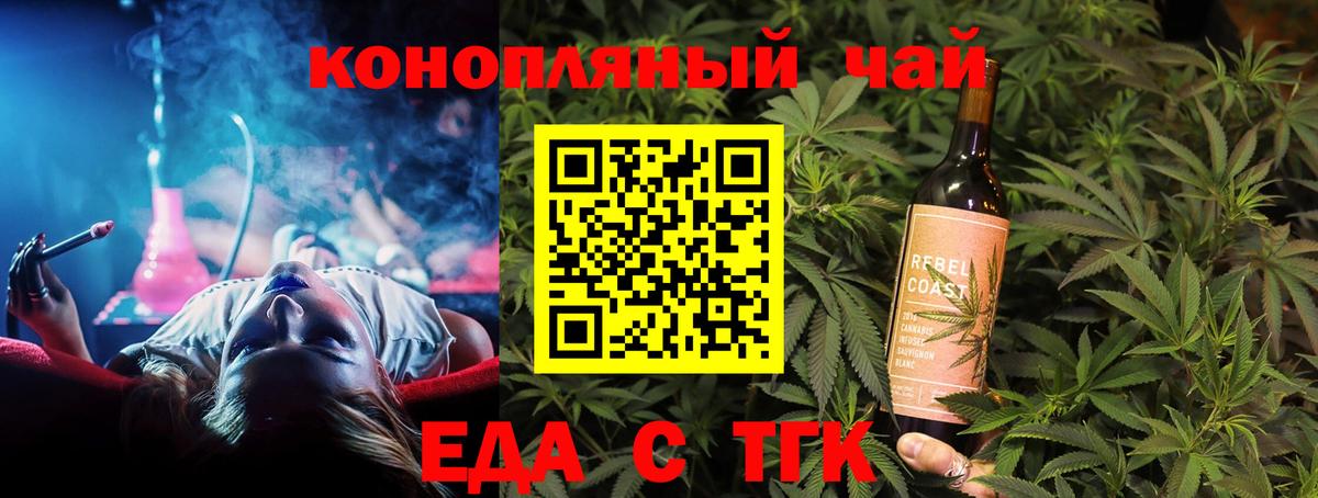 Еда ТГК конопля  Вход с VPN  Урус-Мартан 