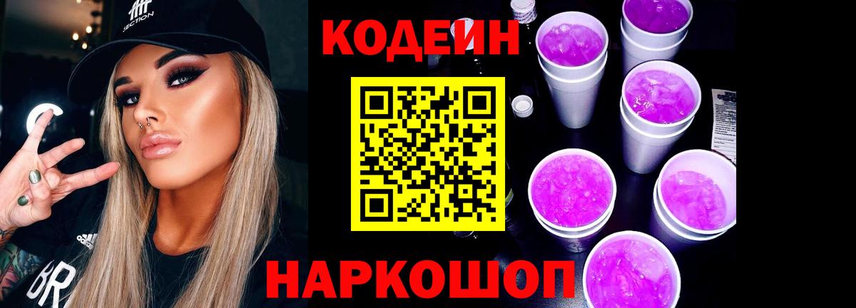 цена наркотик  Кодеиновый сироп Lean Purple Drank  Вход с VPN  Урус-Мартан  Кодеин напиток Lean (лин) 
