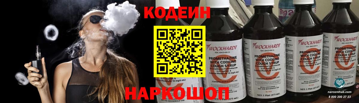 Кодеиновый сироп Lean напиток Lean (лин) Урус-Мартан