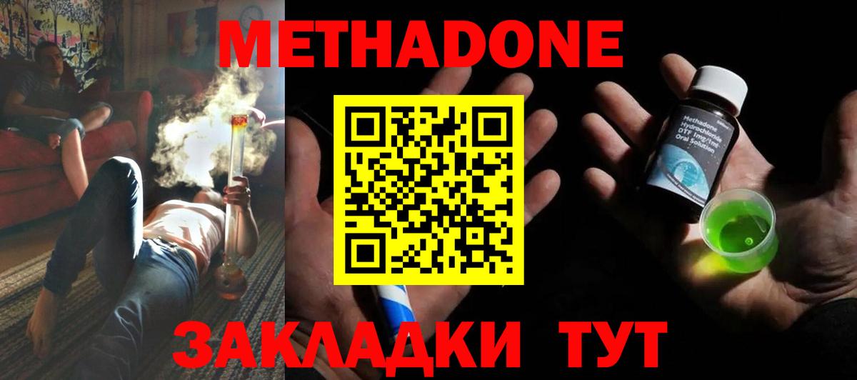 Метадон methadone  МЕТАДОН VHQ  Вход с VPN  Урус-Мартан 