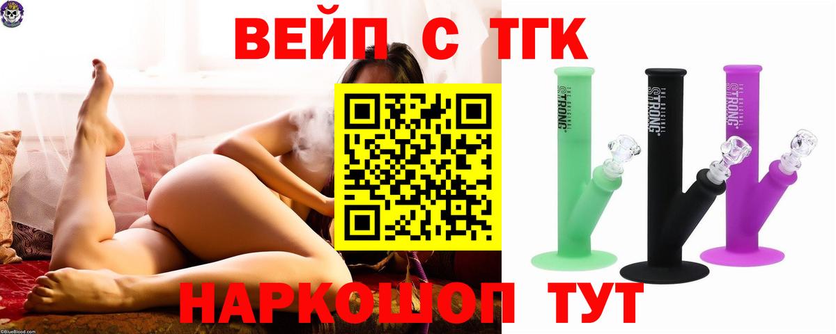 ТГК вейп  Вход с VPN  где продают   ТГК THC oil  Урус-Мартан 